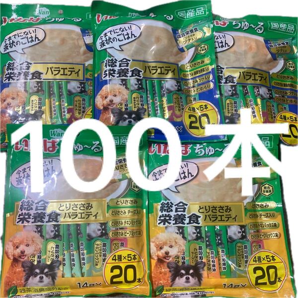 犬 ちゅーる 100本 総合栄養食 いなば