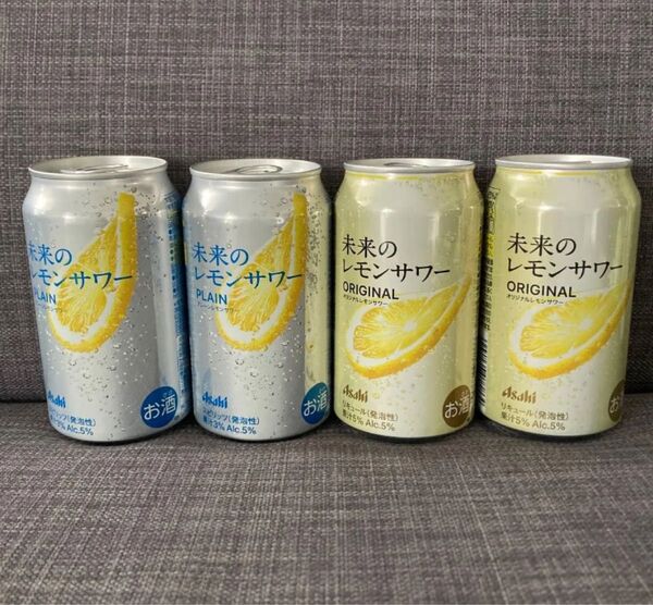 未来のレモンサワー プレーンレモンサワー オリジナルレモンサワー 4缶 アサヒ 地域限定