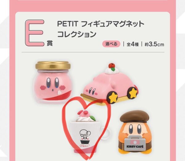 一番くじ 星のカービィ Kirby Caf PETIT E賞