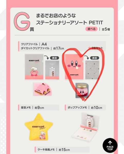 一番くじ 星のカービィ Kirby Caf PETIT F賞