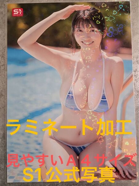 【ラミネート加工】瀬戸環奈 2025年3月11日発売最新作のA4生写真