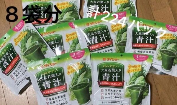 8袋分 計224本入 ダイショー青汁 大麦若葉入り