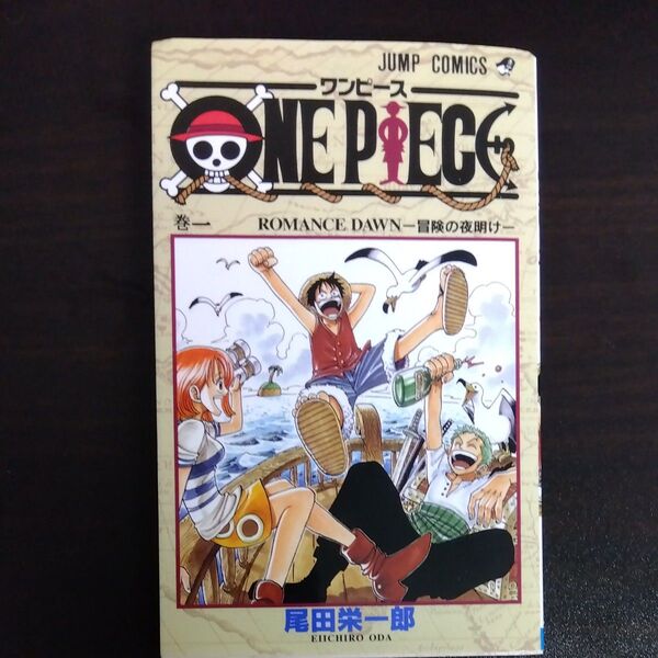 ONE PIECE 巻1 (ジャンプ・コミックス) 尾田栄一郎/著