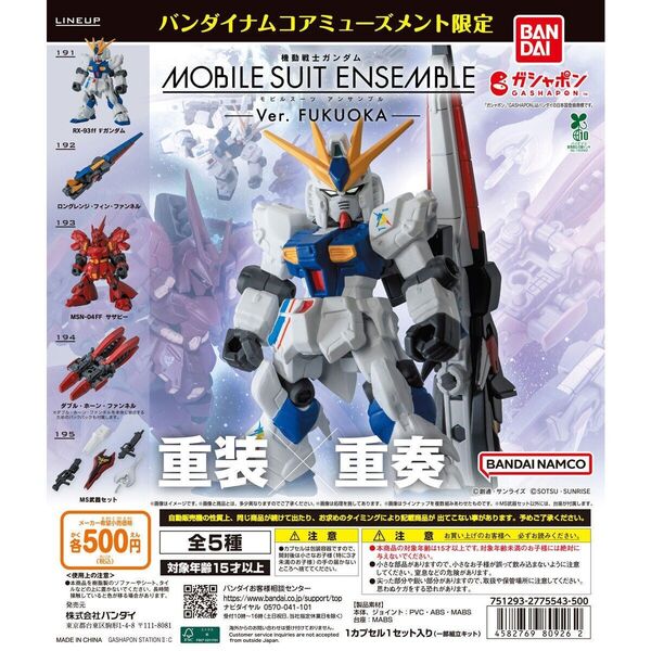 MOBILE SUIT ENSEMBLE モビルスーツアンサンブル Ver ニューガンダムセット