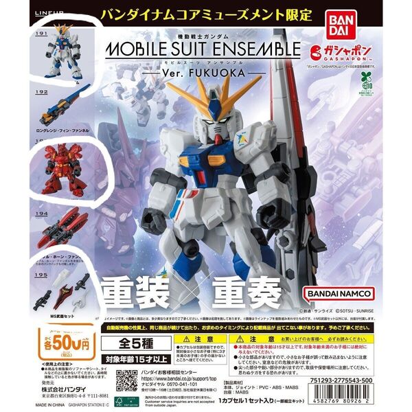 モビルスーツアンサンブル MOBILE SUIT ENSEMBLE Ver
