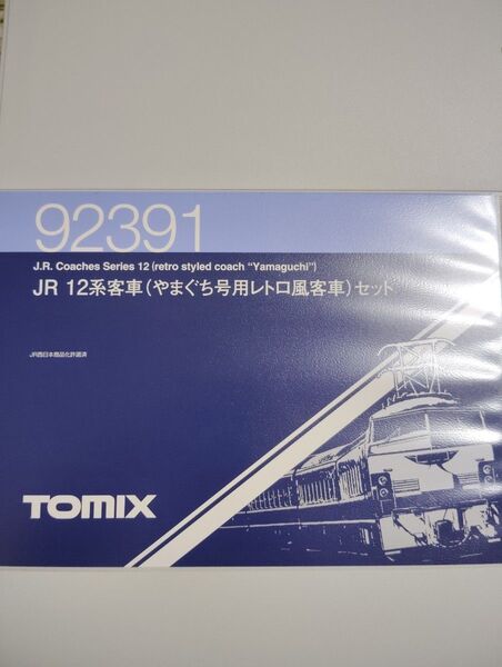 品番2167 TOMIX 国鉄EF65 500型電気機関車F型