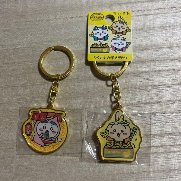 ちいかわ キーホルダー うさぎ 北九州 福岡 限定 バナナの叩き売り ご当地