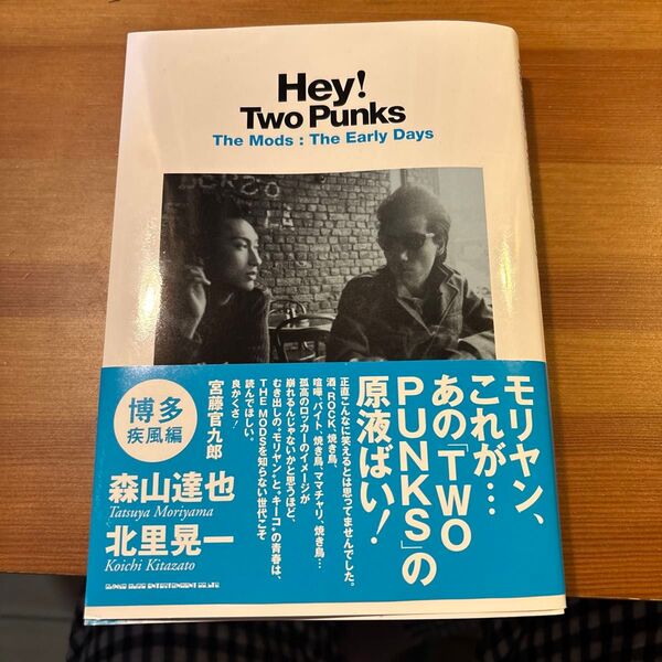 Hey!Two Punks 博多疾風編 THE MODS モッズ 本 森山達也 北里晃一