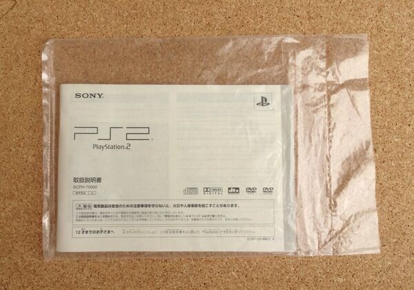 未開封 プレイステーション2 SCPH-70000 説明書 PS2 プレステ2