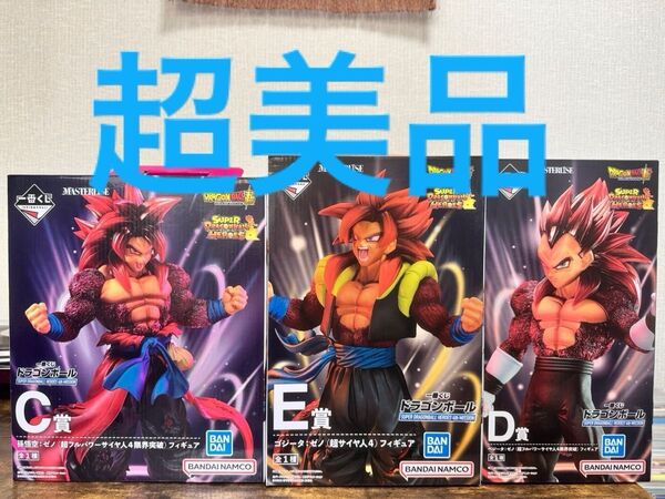 一番くじ ドラゴンボールヒーローズ C D E 賞 超サイヤ人4 超フルパワーサイヤ人4 孫悟空 ベジータ ゴジータ ゼノ