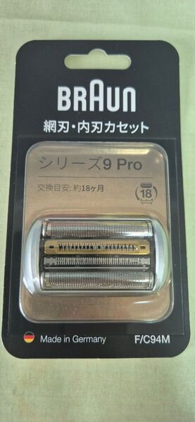 ■国内正規・純正品■新品未開封■F/C94M・pro替刃/BRAUN series9 pro:ブラウン シリーズ9 pro■