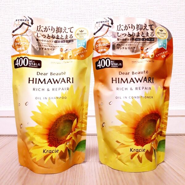 ディアボーテ HIMAWARI オイルインシャンプー/コンディショナー セット (詰替用)