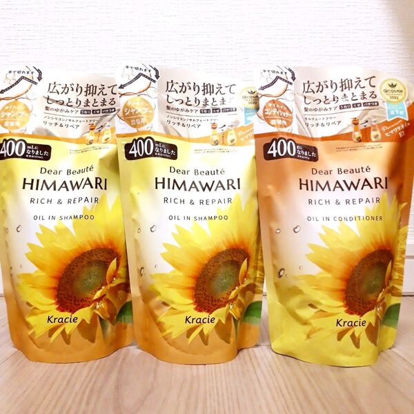 ディアボーテ HIMAWARI オイルインシャンプー/コンディショナー 3個セット (詰替用)