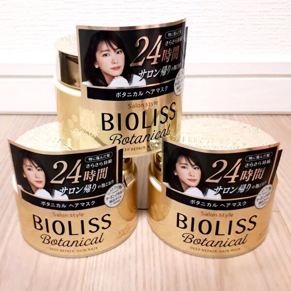 ビオリス ボタニカル ディープリペア ヘアマスク 3個セット