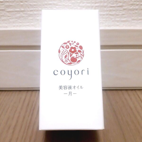 coyori (コヨリ) 美容液オイル -月 -