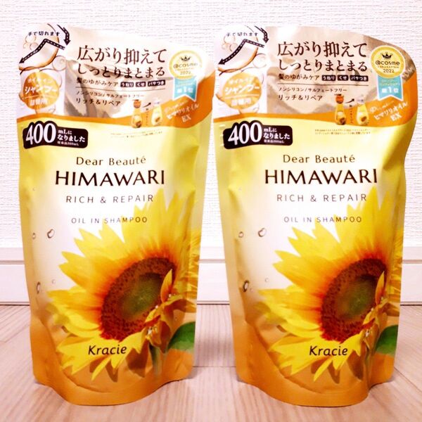 ディアボーテ HIMAWARI オイルインシャンプー 2個セット (詰替用)