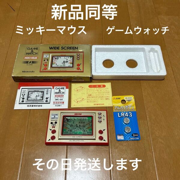 ミッキーマウス ゲームウォッチ 新品同等 超希少 超激レア キズ無し、汚れ無し ミッキーマウス その日発送します