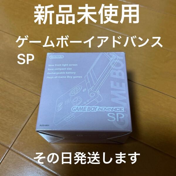 ゲームボーイアドバンスSP 新品未使用 パールピンク 超激レア本体 超希少 テカリ、ツヤ有ります その日発送します 任天堂
