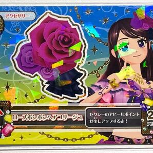 アイカツカード ローズボンボンヘアコサージュ 紫吹蘭