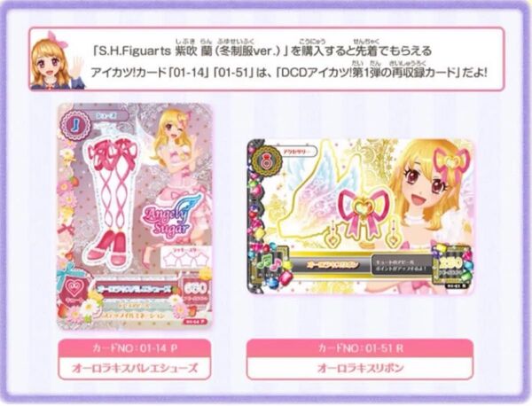 アイカツカード オーロラキスリボン シューズ 2枚セット 未開封