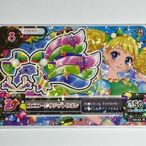 アイカツカード ユニコーンサジットリボン 星座
