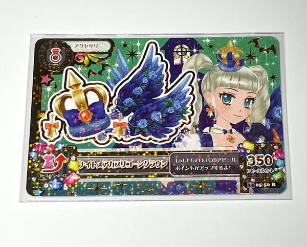 アイカツカード ナイトメアカプリコーンクラウン 藤堂ユリカ