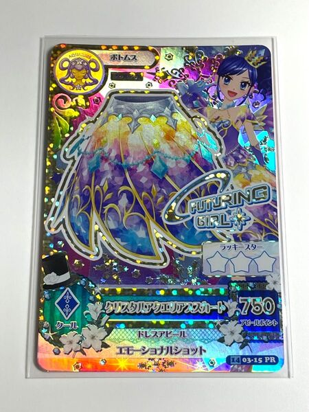 アイカツカード クリスタルアクエリアススカート 霧矢あおい