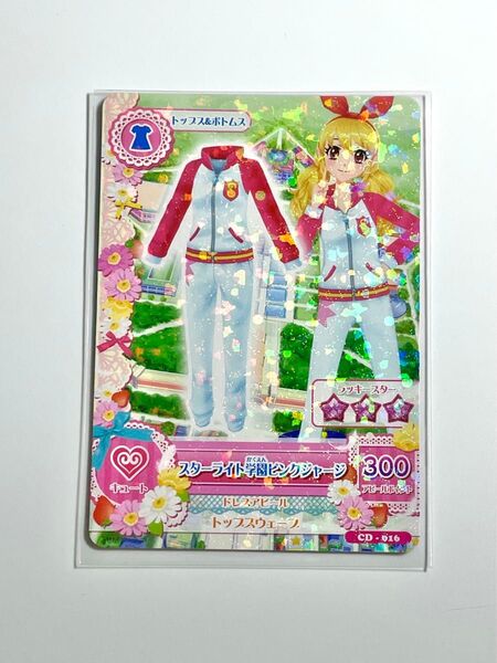 アイカツカード スターライト学園ピンクジャージ 星宮いちご