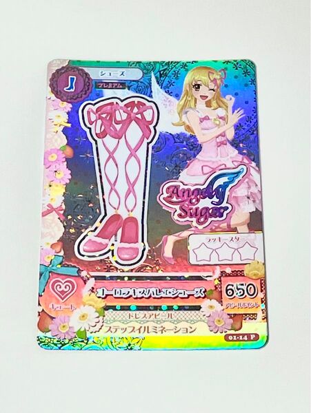 アイカツカード オーロラキスバレエシューズ