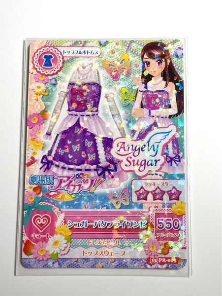 アイカツカード シュガーバタフライワンピ 劇場版 紫吹蘭