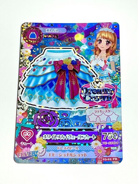 アイカツカード ホワイトスカイヴェールスカート 大空あかり