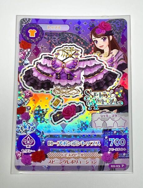アイカツカード ローズボンボントップス 紫吹蘭