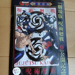 呪術廻戦 0 お風呂BIGポスター 未開封