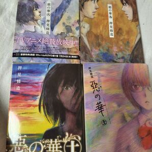 最終4冊 完結セット 惡の華 8〜11