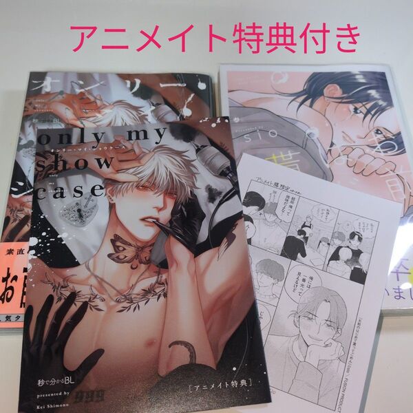 BLコミック BL新刊オンリー・マイ・ショウケース お前のはじめて貰ってごめん