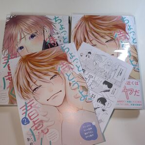 BLコミック ちょっと待とうよ、春虎くん②巻セット(あめきり)