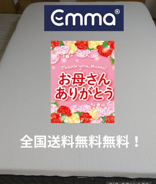 お母さんありがとう!母の日セール!全国送料無料!エマ・スリープ エマ・ハイブリッド V2 プラス クイーン