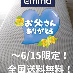 【〜6/15限定!66600円⇒39999円】父の日セール!全国送料無料!エマ・スリープ エマ・ハイブリッドV2 セミダブル