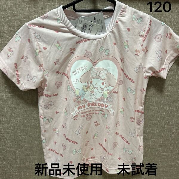 サンリオ マイメロディ Tシャツ 120 ピンク 新品 未使用
