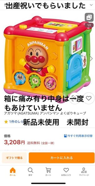 アンパンマン よくばりキューブ 新品未開封