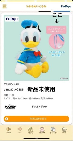 ドナルドダック V-BIGぬいぐるみ BIG ぬいぐるみ