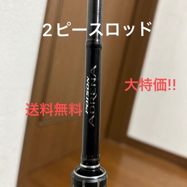 18ポイズンアドレナ 166MH 2ピースロッド