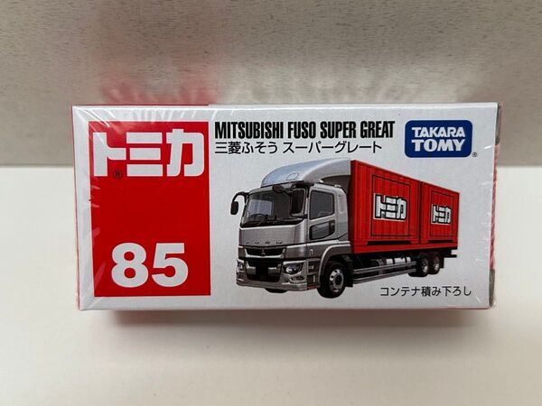 No.85 三菱ふそう スーパーグレート (箱) (ノンスケール トミカ 971986 )