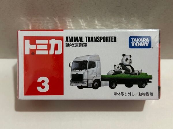 No.3 動物運搬車 (箱) (ノンスケール トミカ 438908)