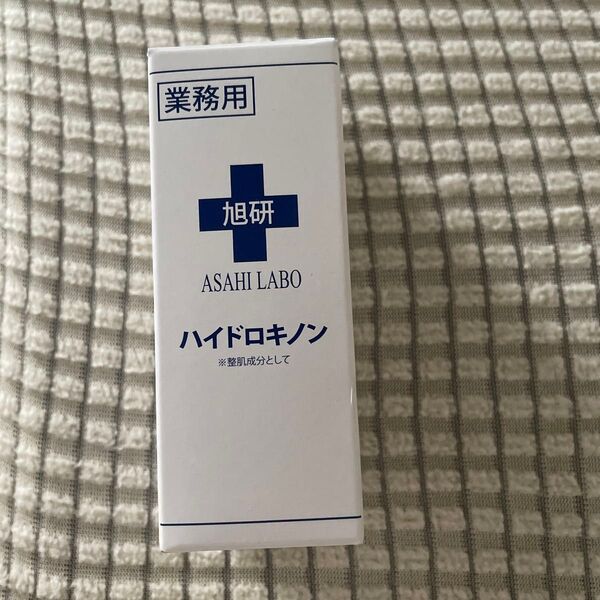 旭研究所 業務用ハイドロキノン クリーム 5% 10g