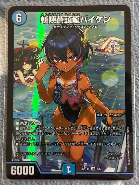 斬隠蒼頭龍バイケン 神アート デュエルマスターズ