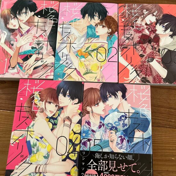 桜色キスホリック