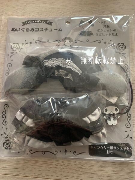 サンリオ ぬいぐるみコスチューム ゴシックナイトパーティ マイメロ マイメロディ