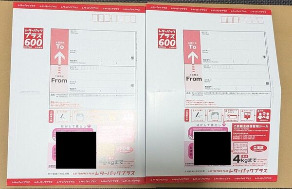 レターパックプラス 600 20枚セット