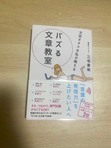 【1回使用】バズる文章教室